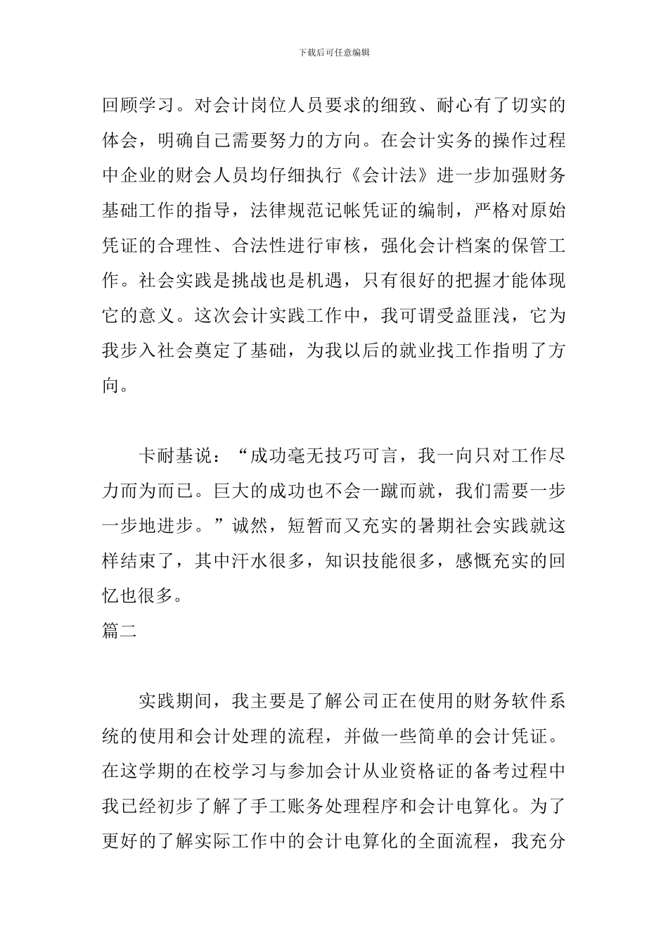 财会实习自我鉴定800字_第2页