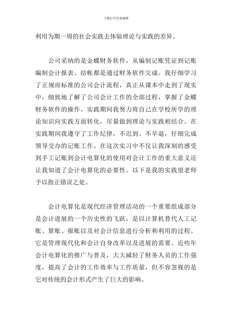 财会实习自我鉴定800字_第3页