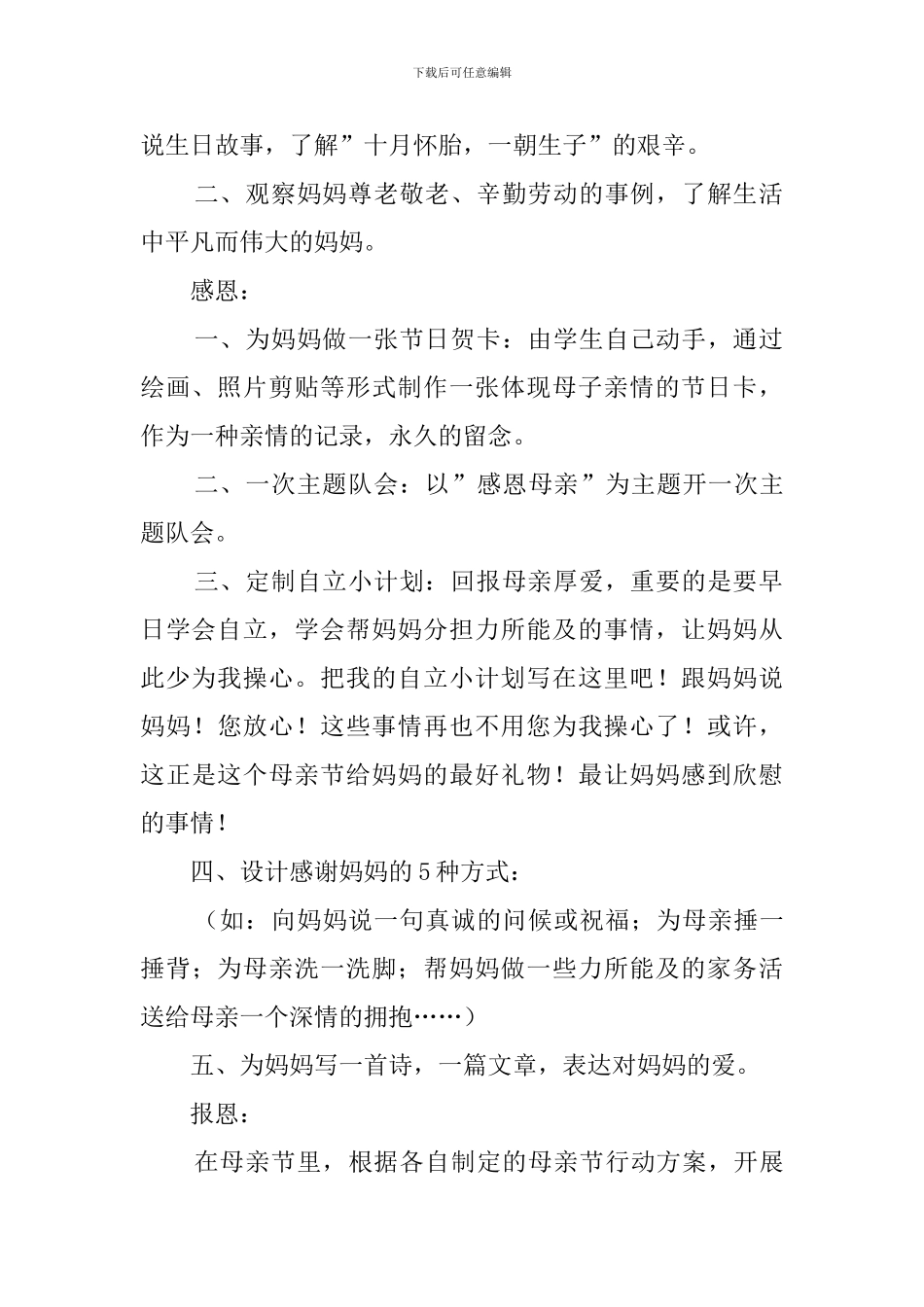 母亲节感恩爱心活动总结范文3篇_第2页