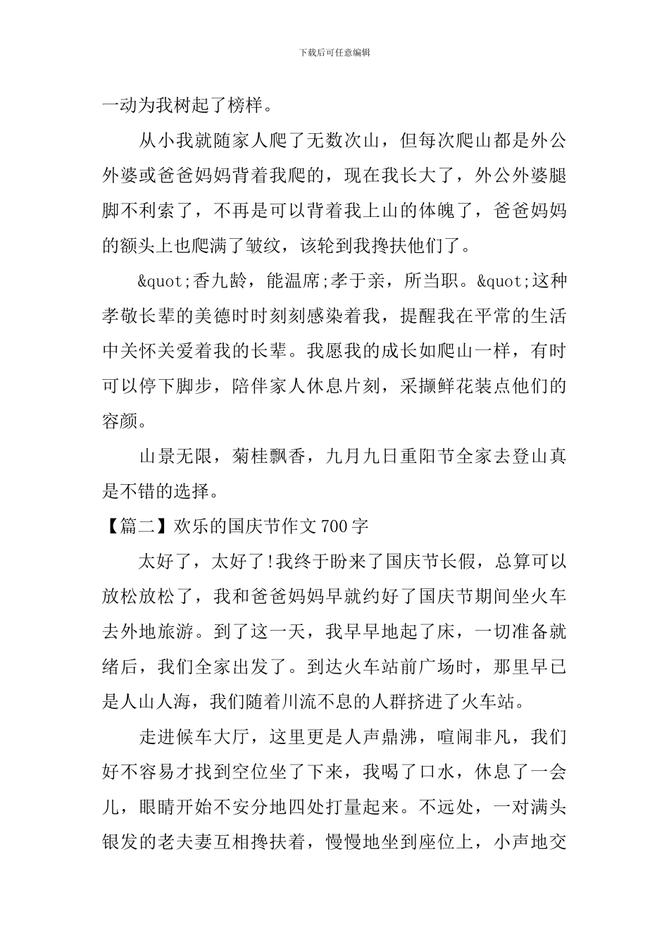 快乐的国庆节作文700字_第2页