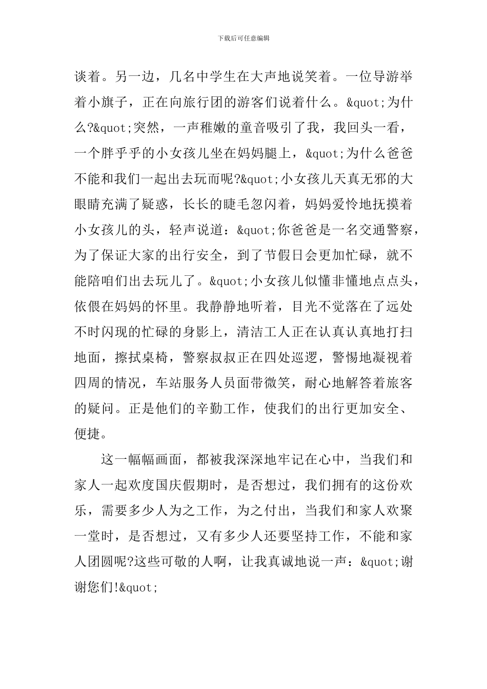 快乐的国庆节作文700字_第3页