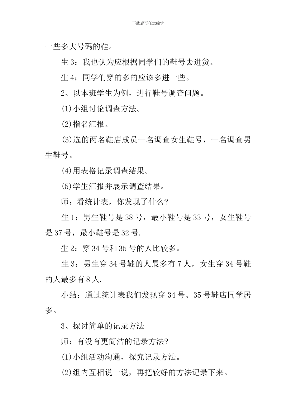 《小小鞋店》教学课件_第2页