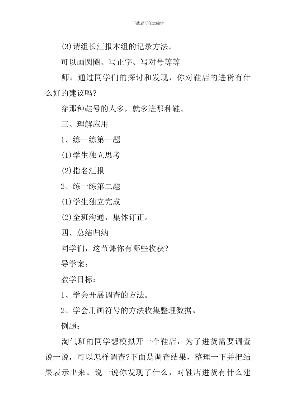 《小小鞋店》教学课件_第3页