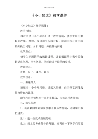 《小小鞋店》教学课件