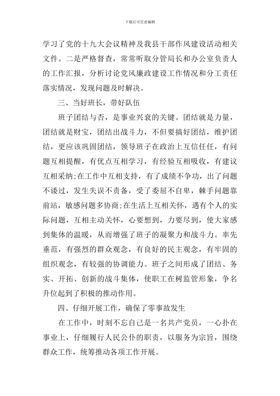 廉政方面述职报告1500字_第2页