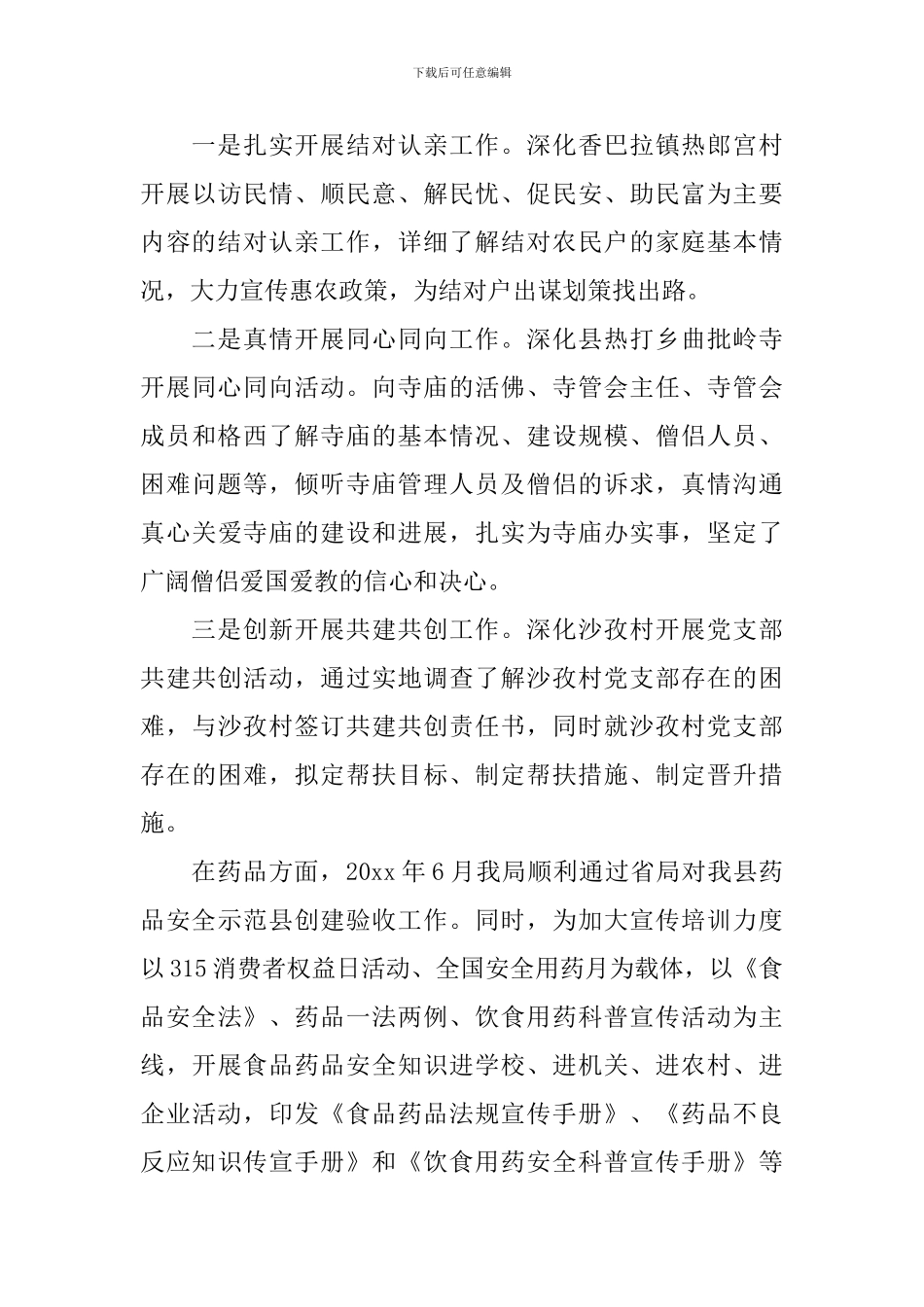 廉政方面述职报告1500字_第3页