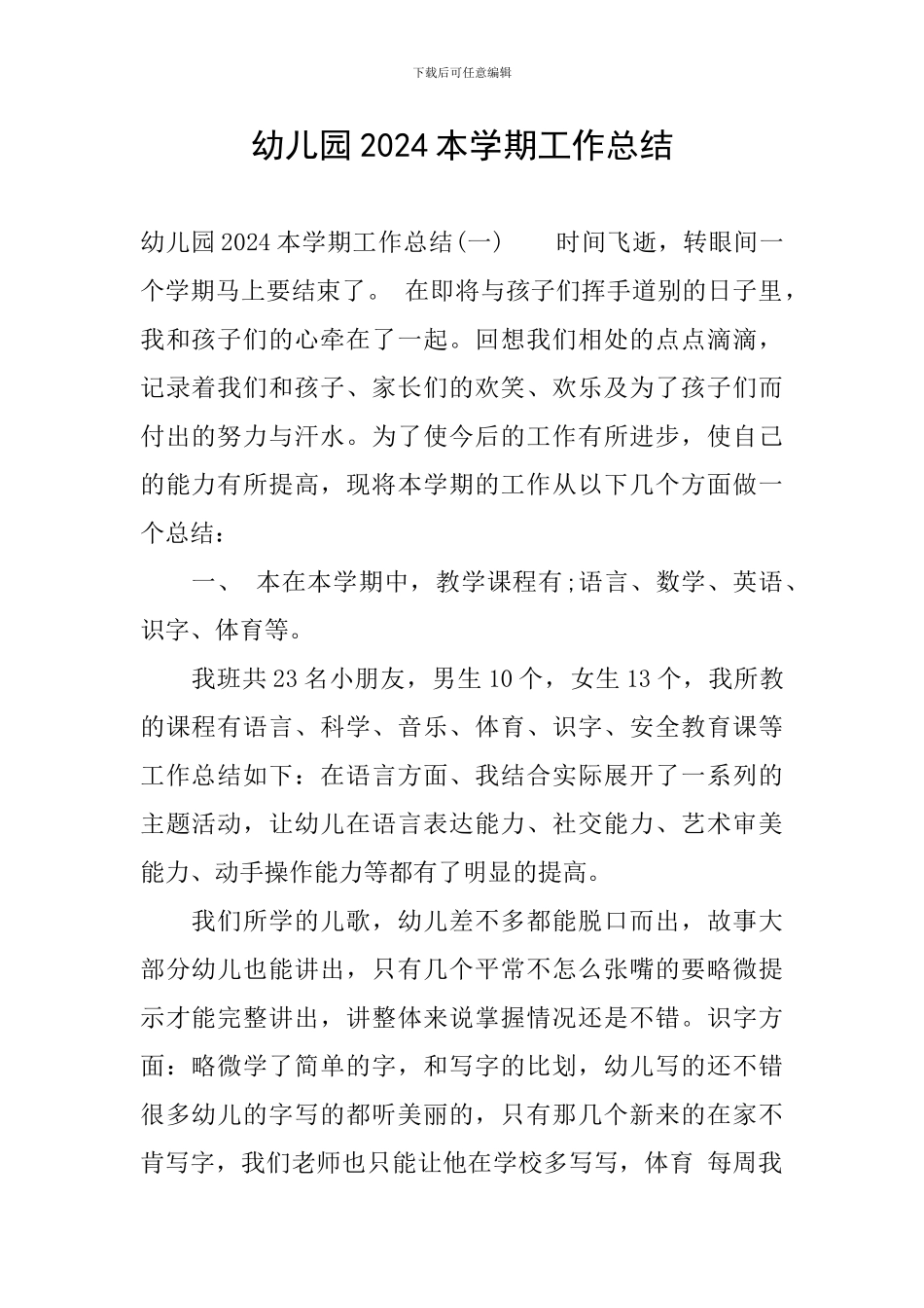 幼儿园2024本学期工作总结_第1页