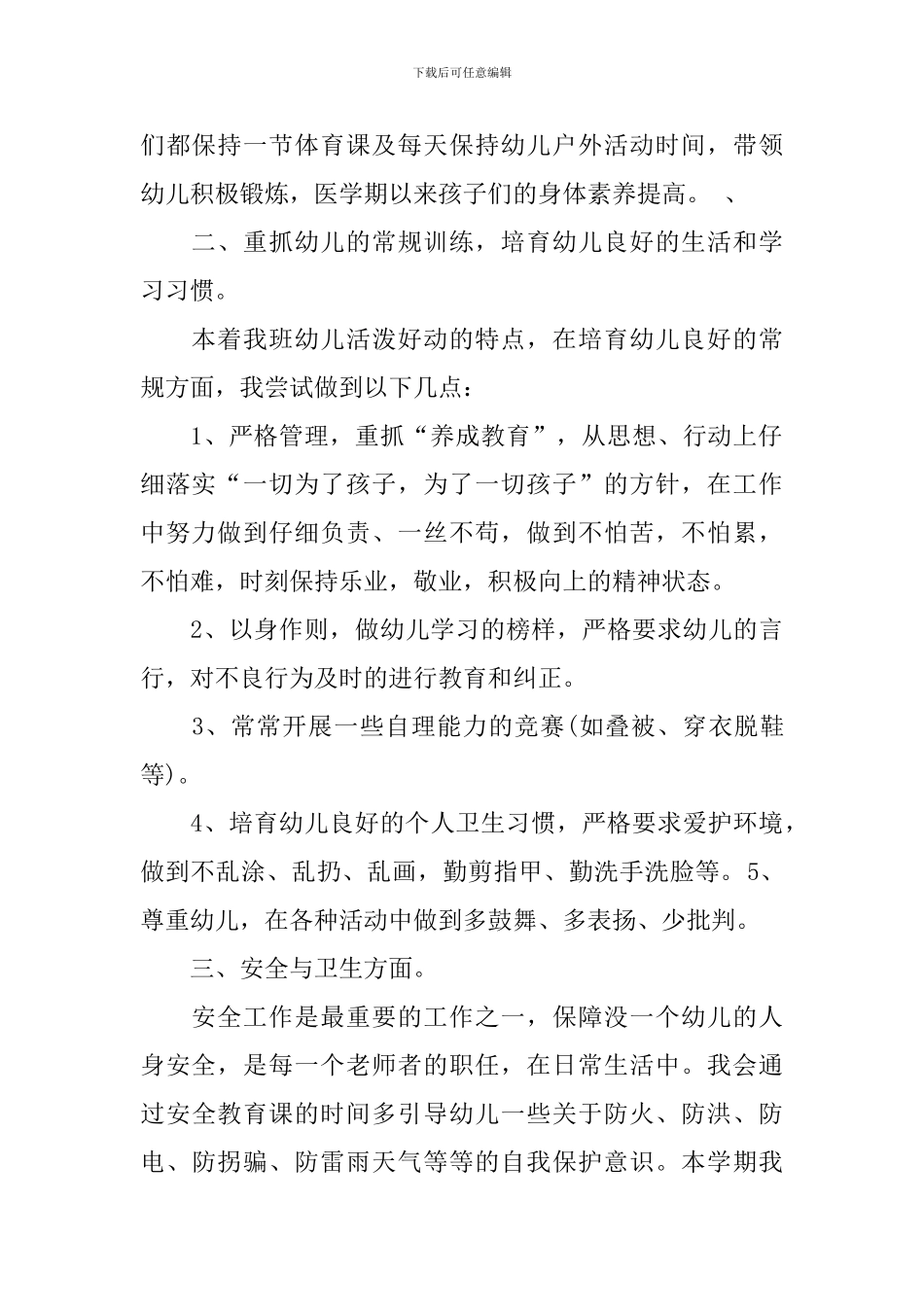 幼儿园2024本学期工作总结_第2页