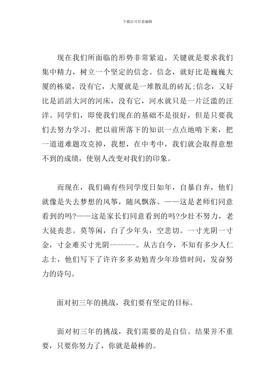 以梦想为主题的演讲稿_第2页