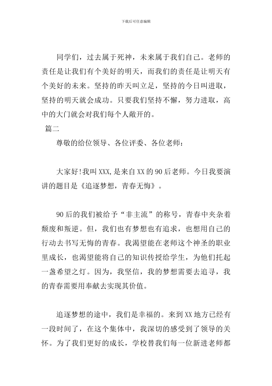 以梦想为主题的演讲稿_第3页