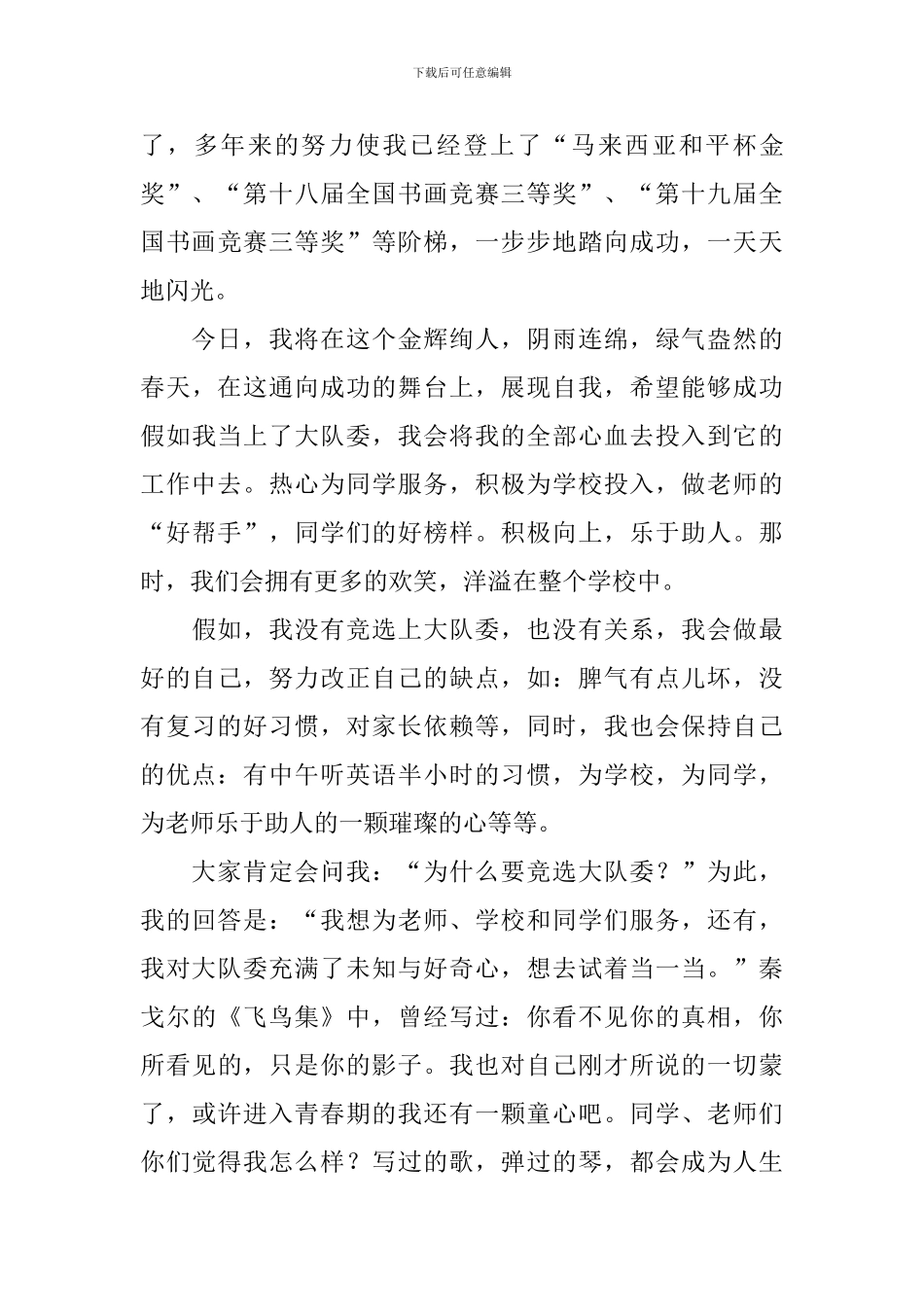 大队委的竞选稿合集六篇_第3页