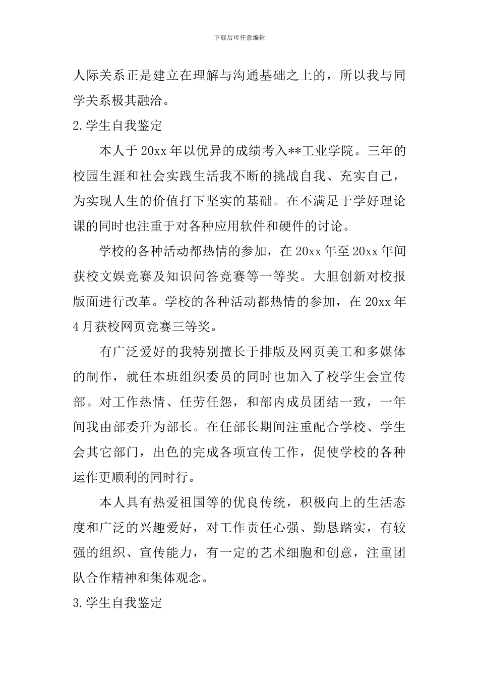 学生自我鉴定【12篇】_第2页