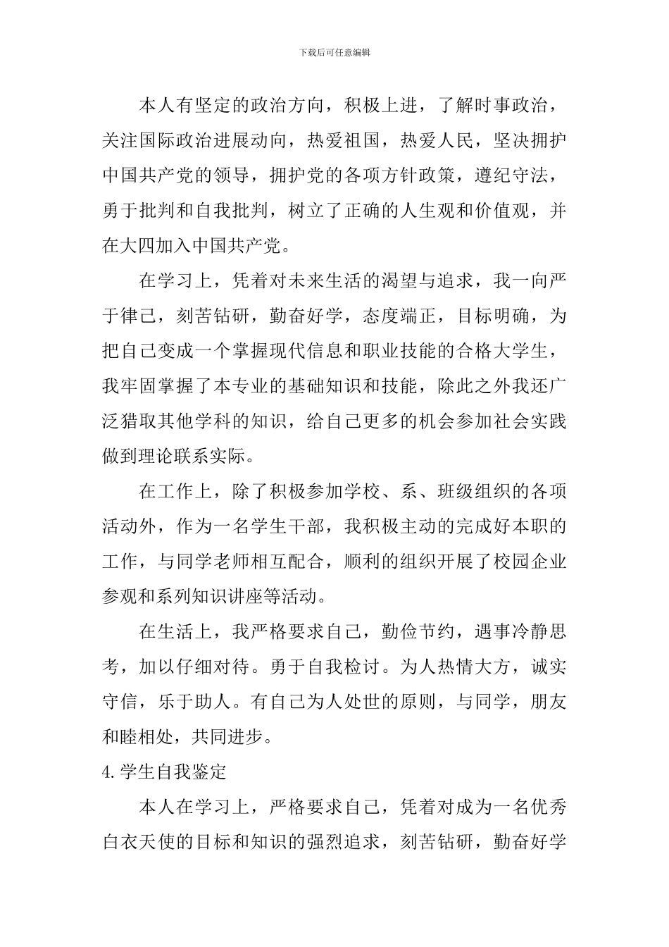 学生自我鉴定【12篇】_第3页