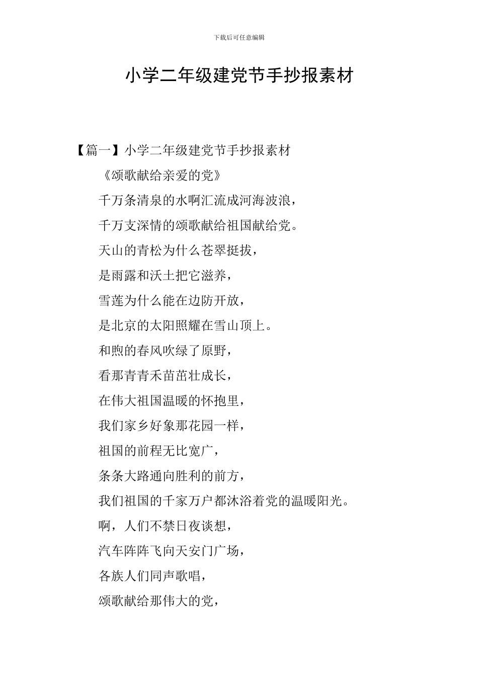 小学二年级建党节手抄报素材_第1页