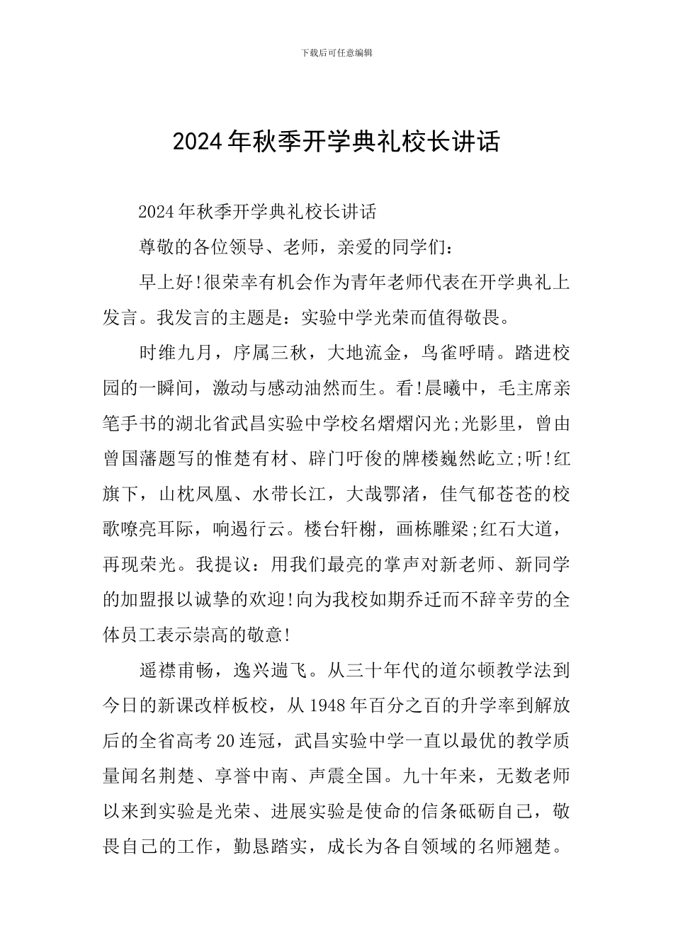 2019年秋季开学典礼校长讲话_第1页