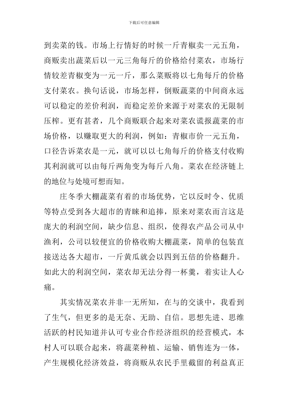 下乡实践考察总结报告_第2页