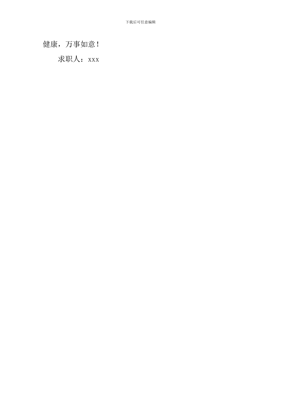 建筑专业求职自荐信范文_第2页