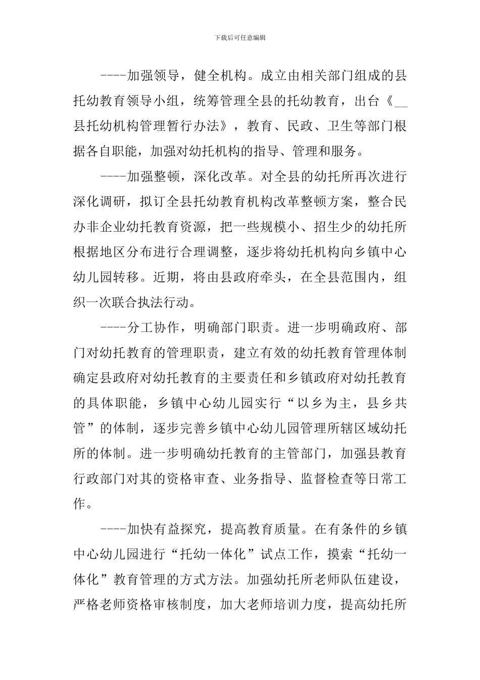 县长在全市托幼教育管理工作会议上表态发言稿范文_第3页