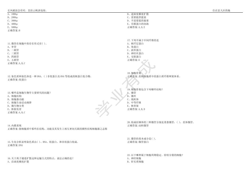 2022-2023年临床医学期末复习-医学细胞生物学(本科临床定向专业)考试_第2页