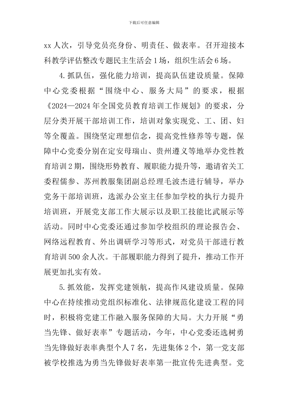 师生事务保障中心党委2024年党建工作总结_第3页