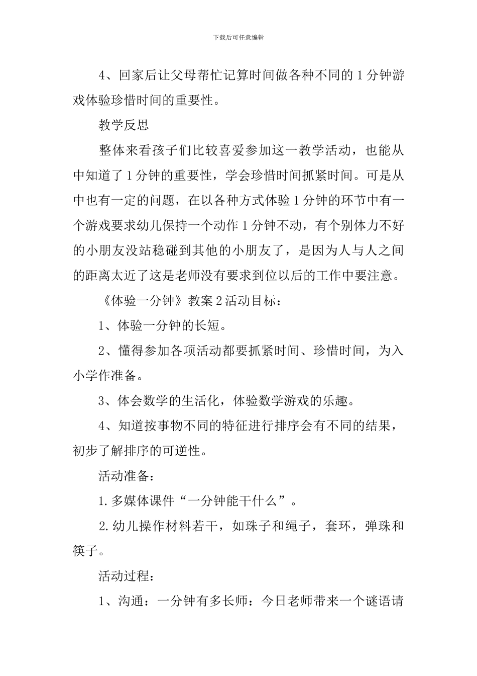 《体验一分钟》教案_第2页