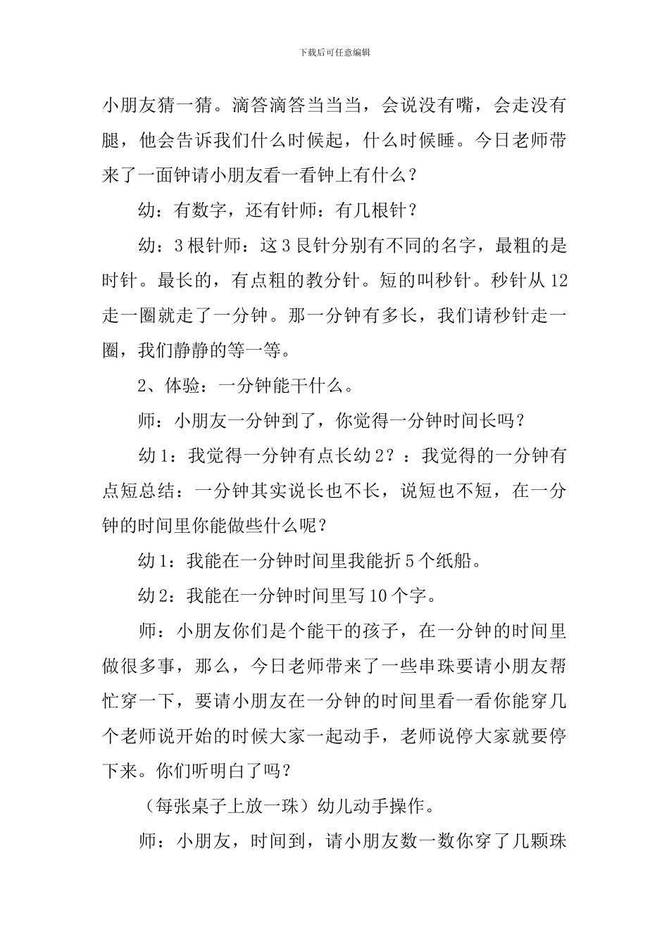 《体验一分钟》教案_第3页