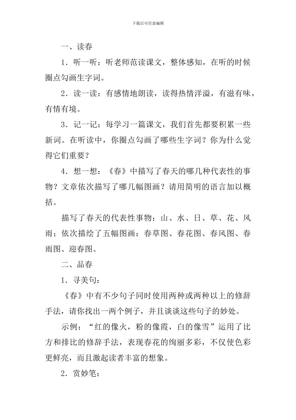 部编版七年级上册语文教案_第2页