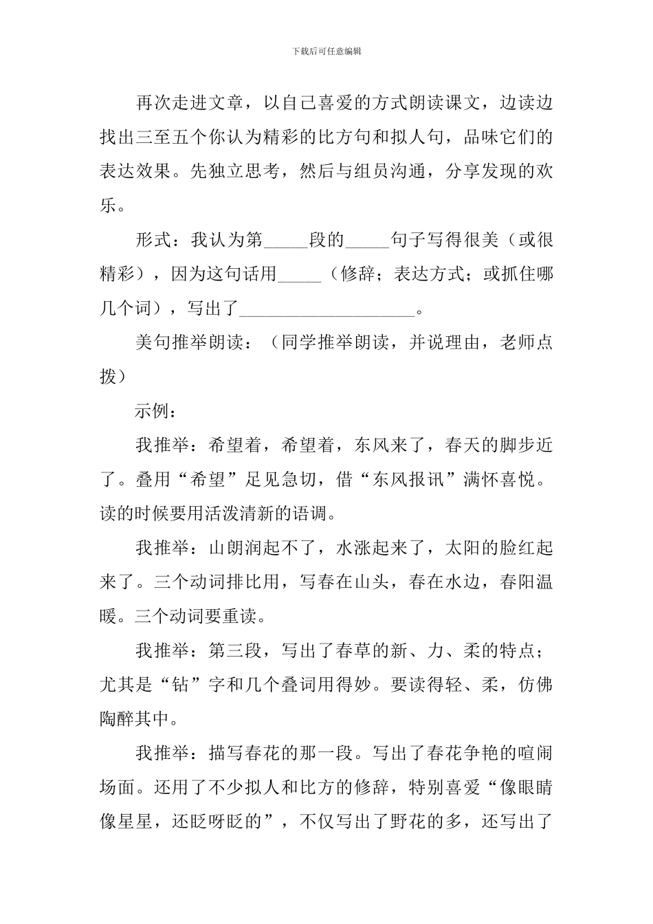 部编版七年级上册语文教案_第3页