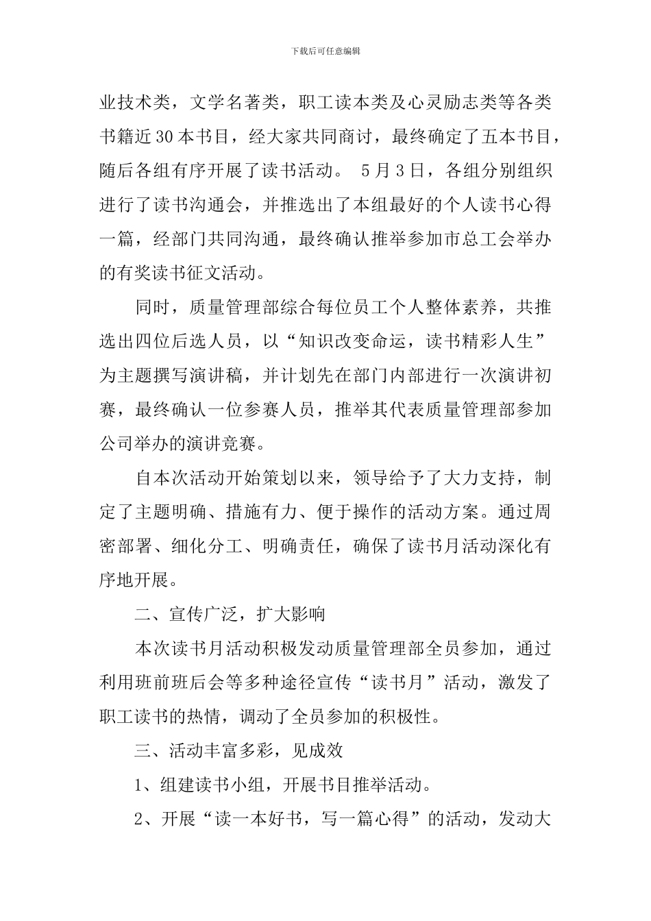 【热门】读书活动总结汇编十篇_第2页