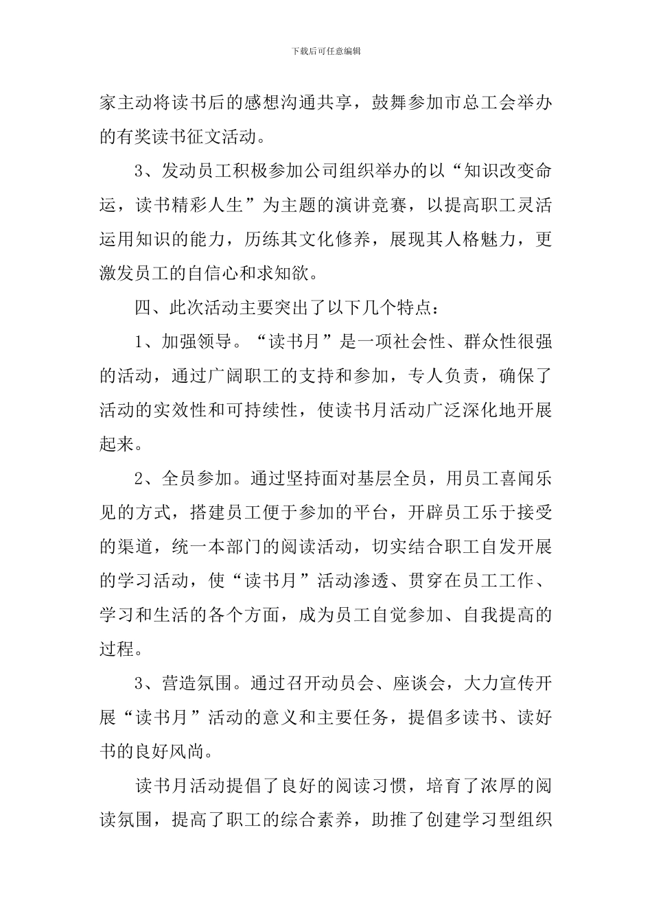 【热门】读书活动总结汇编十篇_第3页