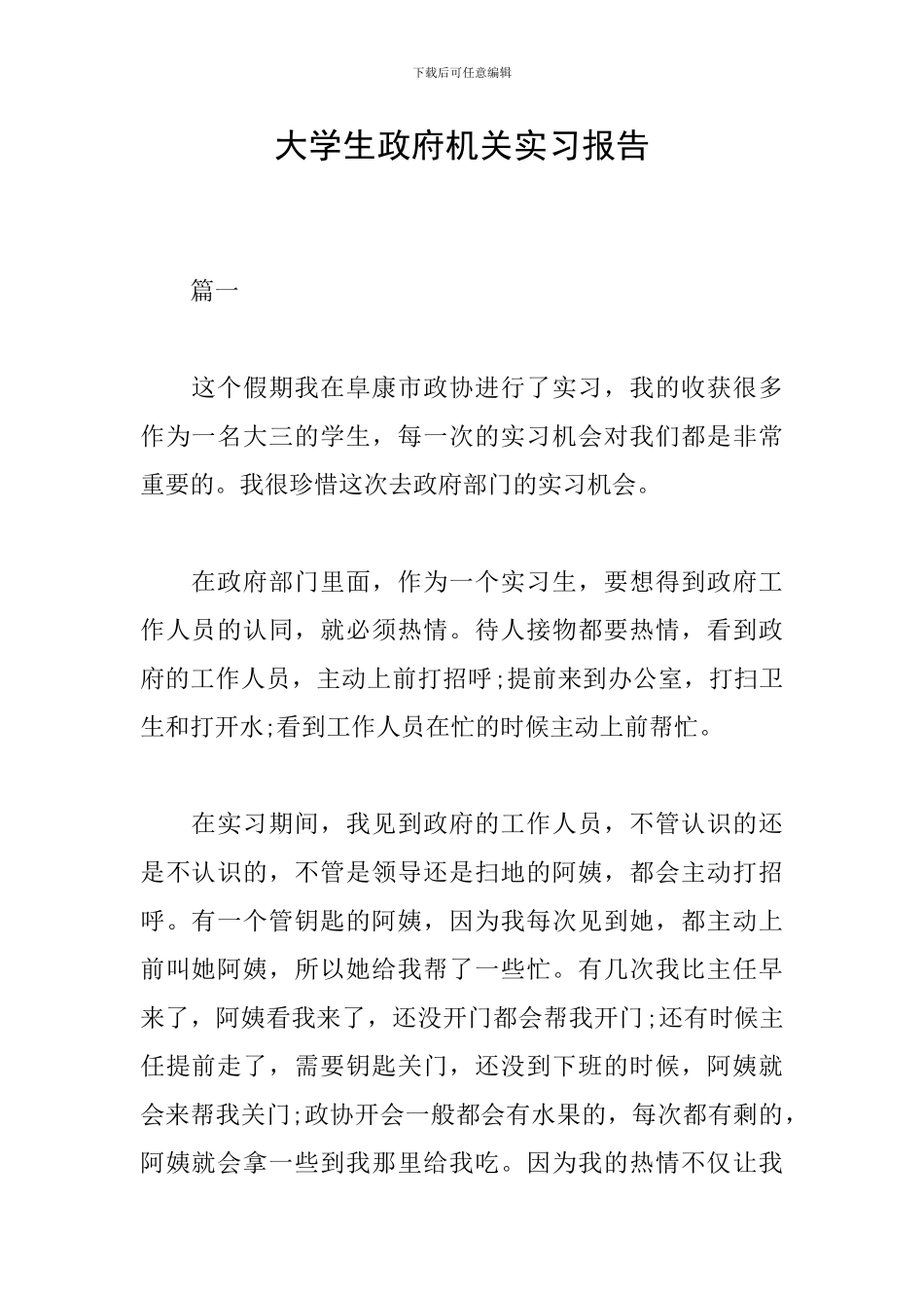 大学生政府机关实习报告_第1页