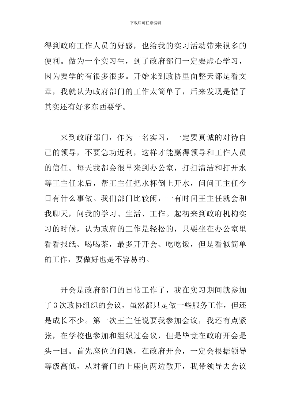 大学生政府机关实习报告_第2页