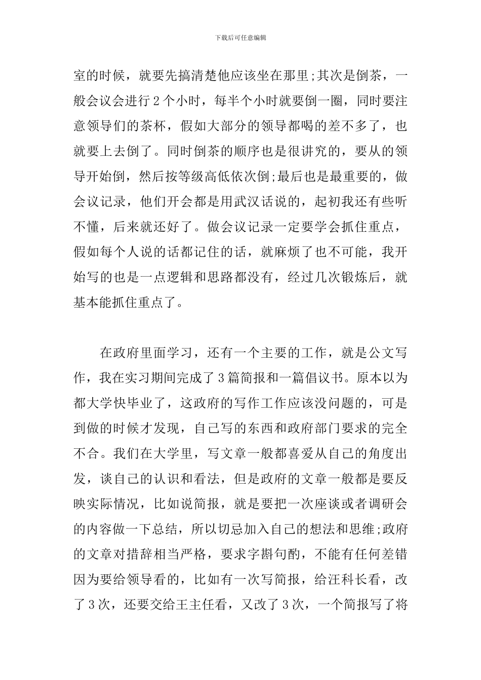 大学生政府机关实习报告_第3页