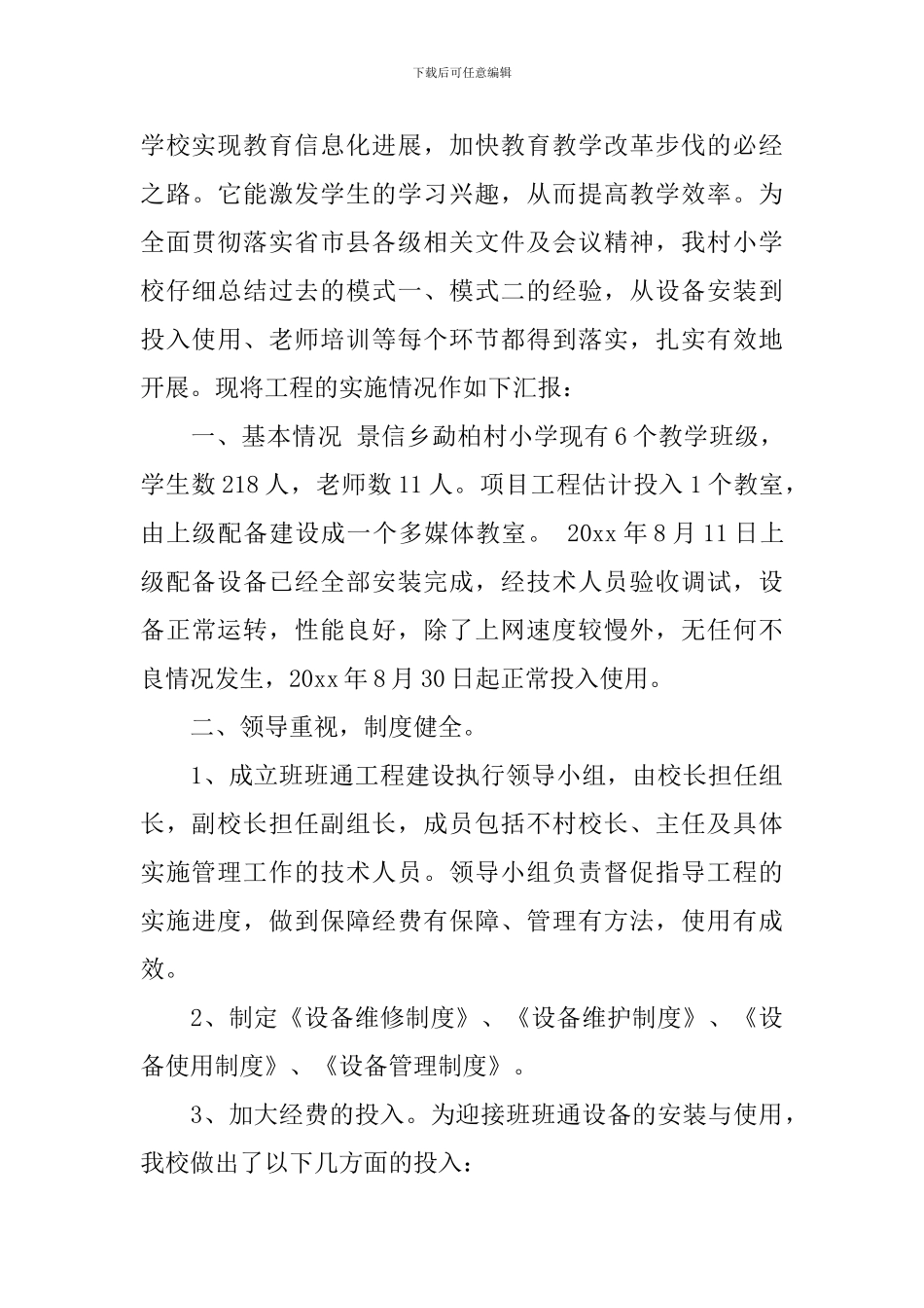 小学薄弱学校改造计划_第3页