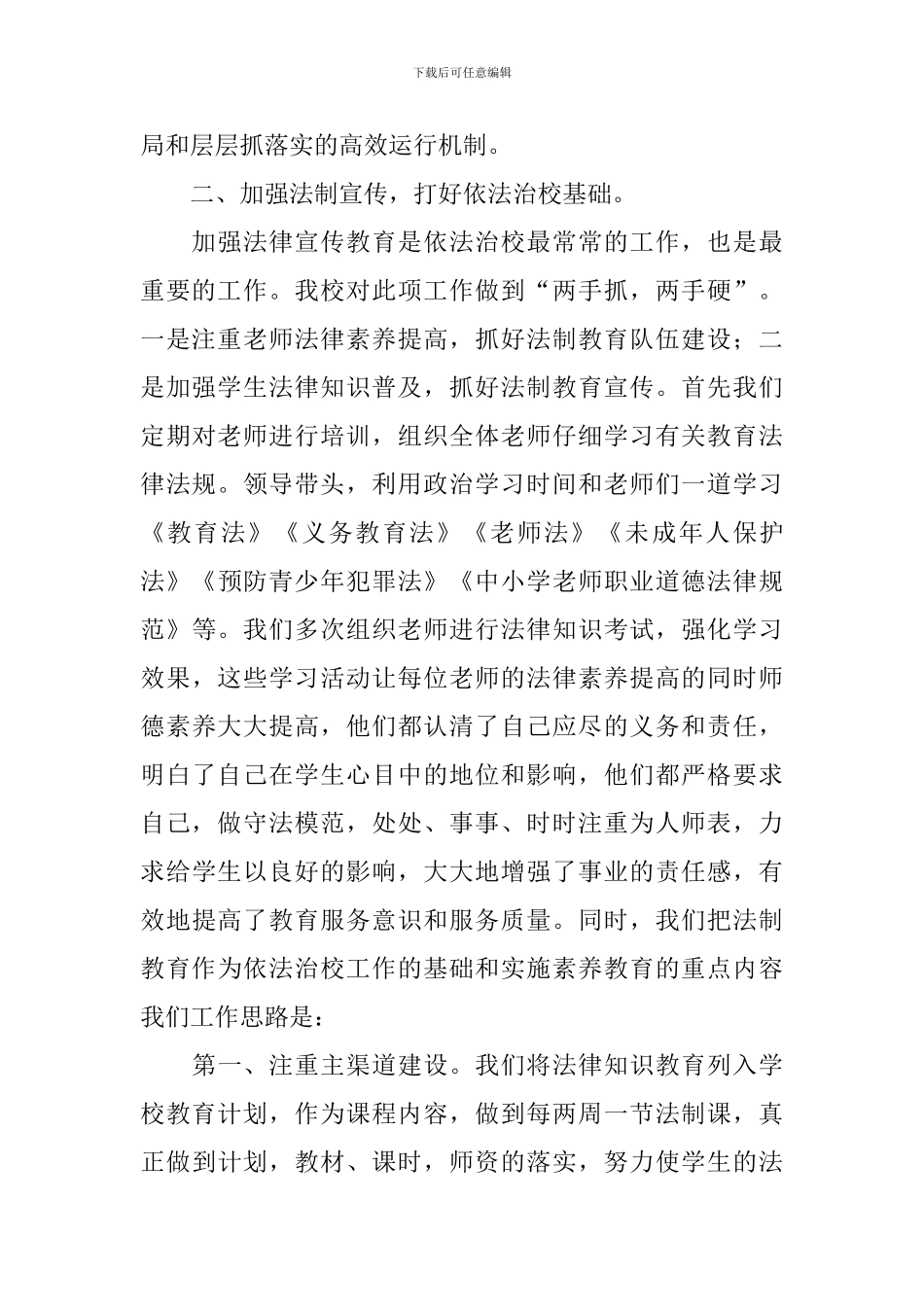 小学法制宣传演讲稿_第3页