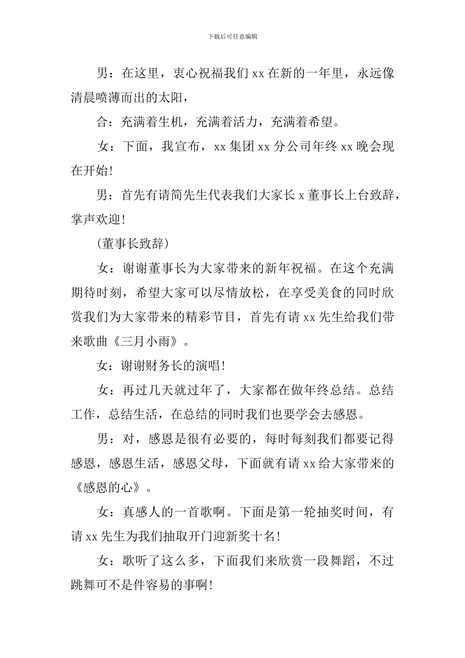 公司晚会主持人串词怎么写_第3页