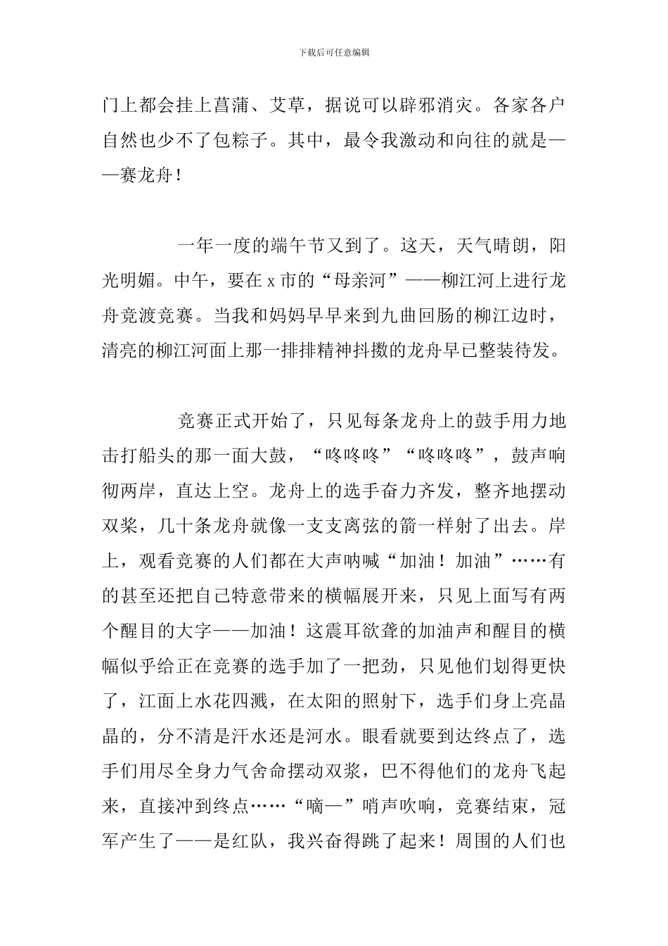 关于描写传统节日端午节作文精选范文_第3页