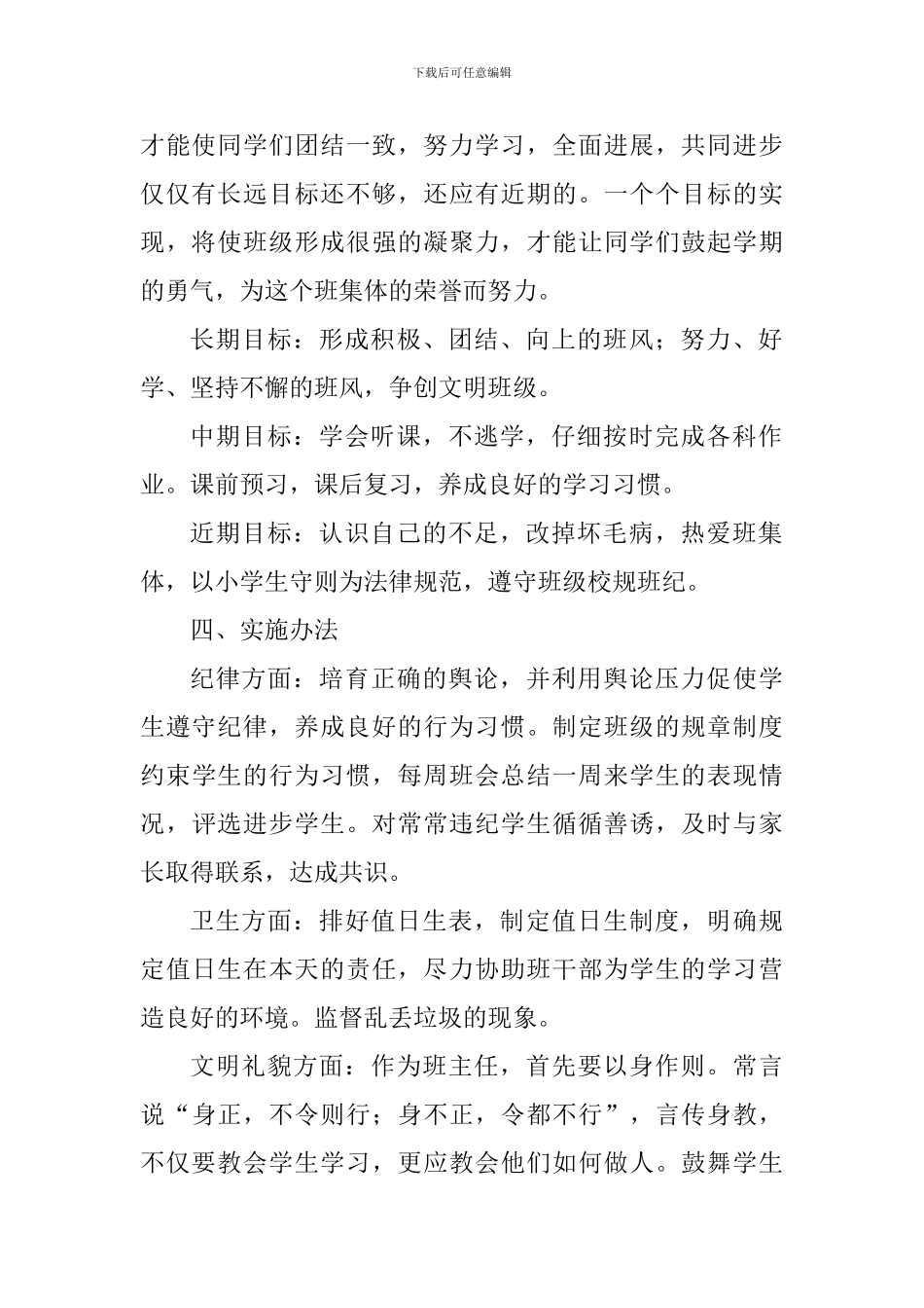 2024-2024第一学期班主任工作计划_第2页