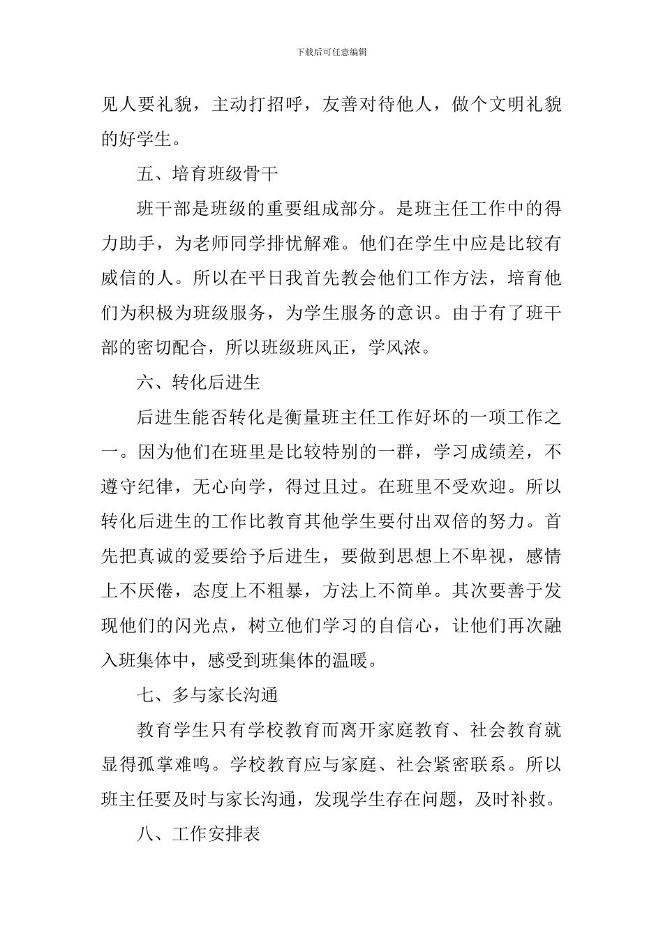 2024-2024第一学期班主任工作计划_第3页