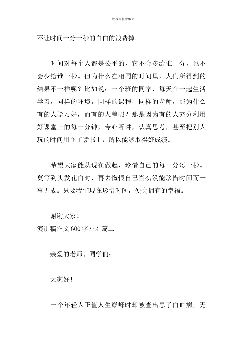 演讲稿作文600字左右5篇_第2页