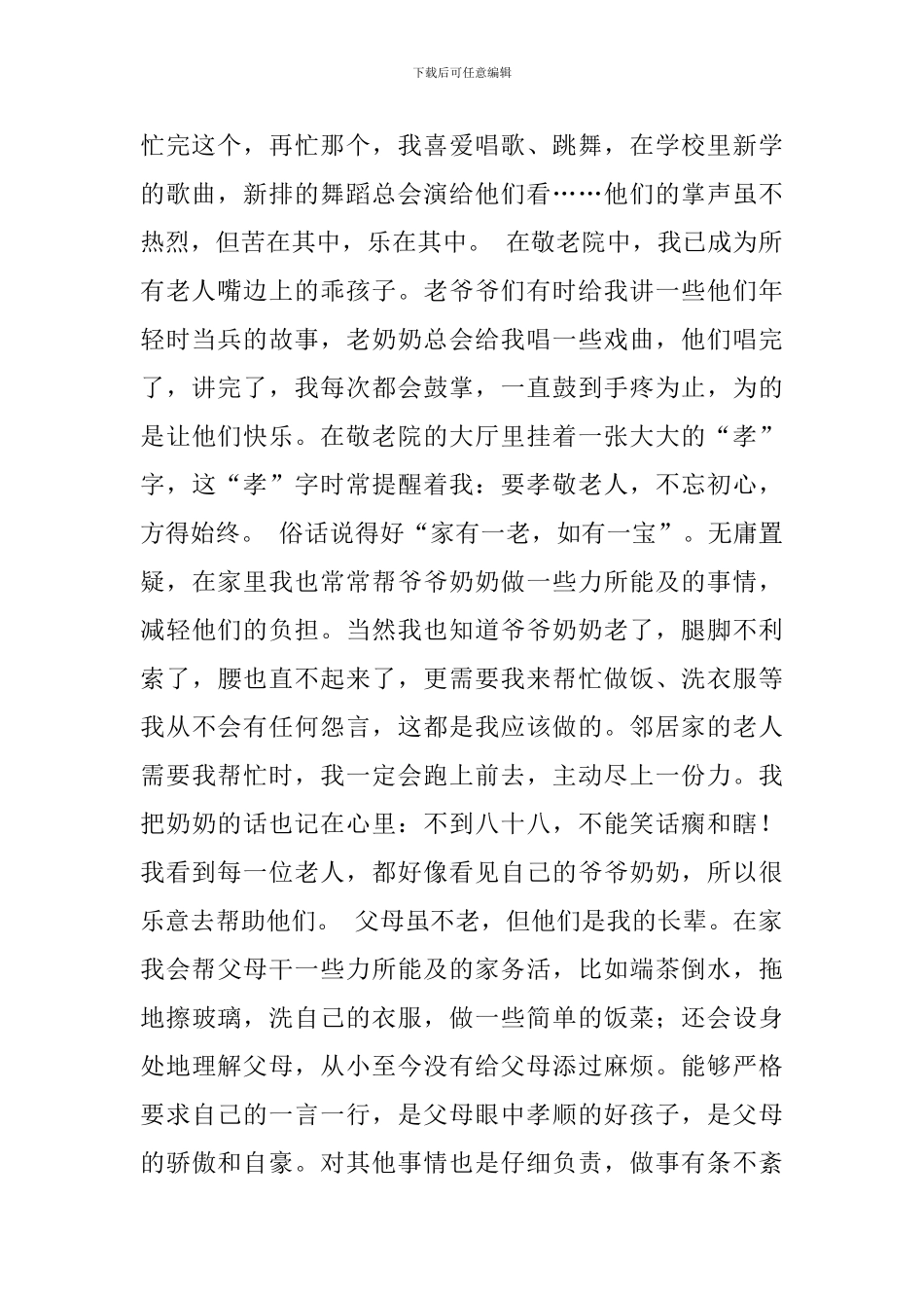 六年级新时代好少年事迹材料_第2页