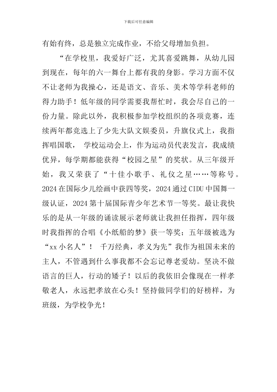 六年级新时代好少年事迹材料_第3页