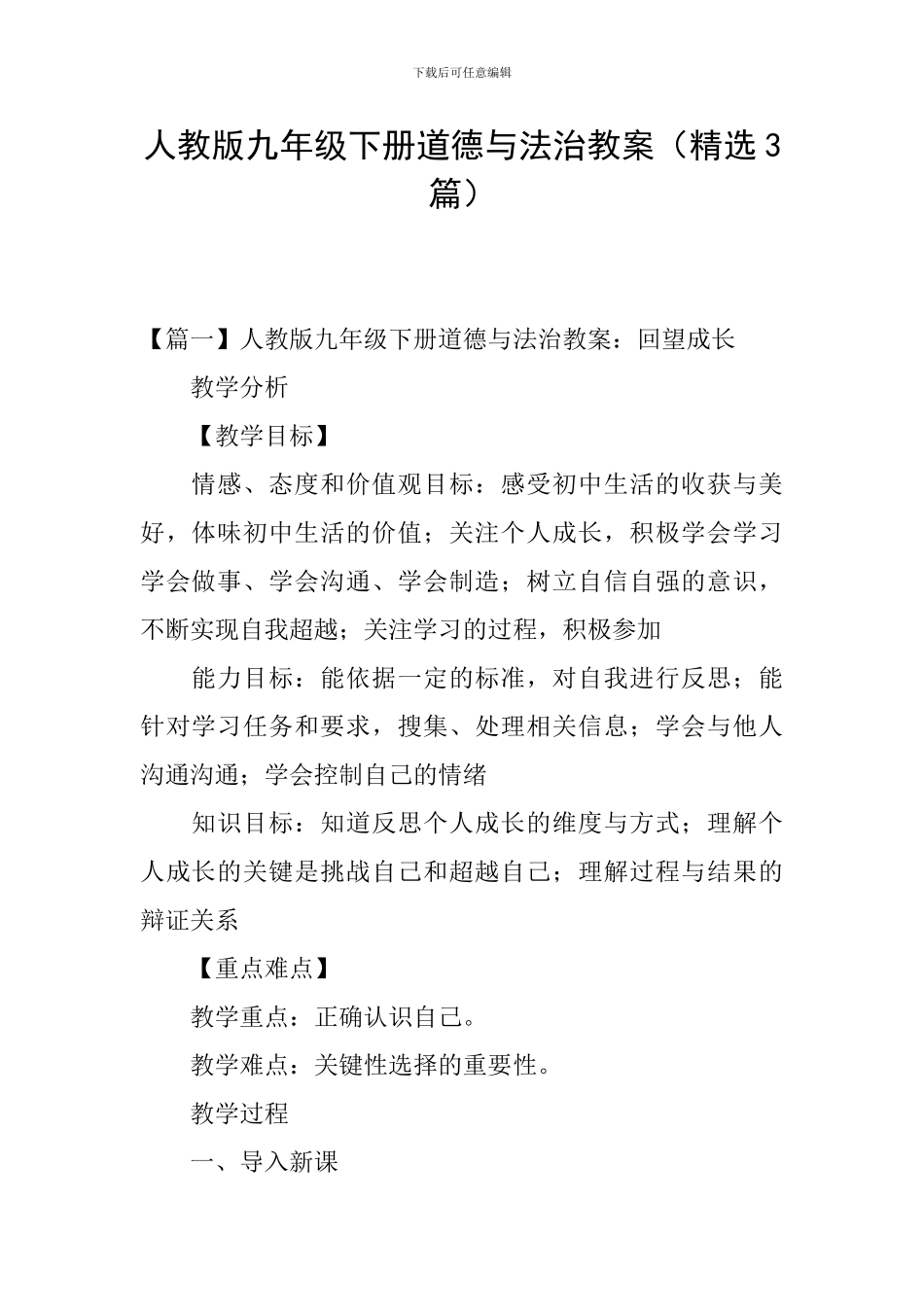 人教版九年级下册道德与法治教案_第1页