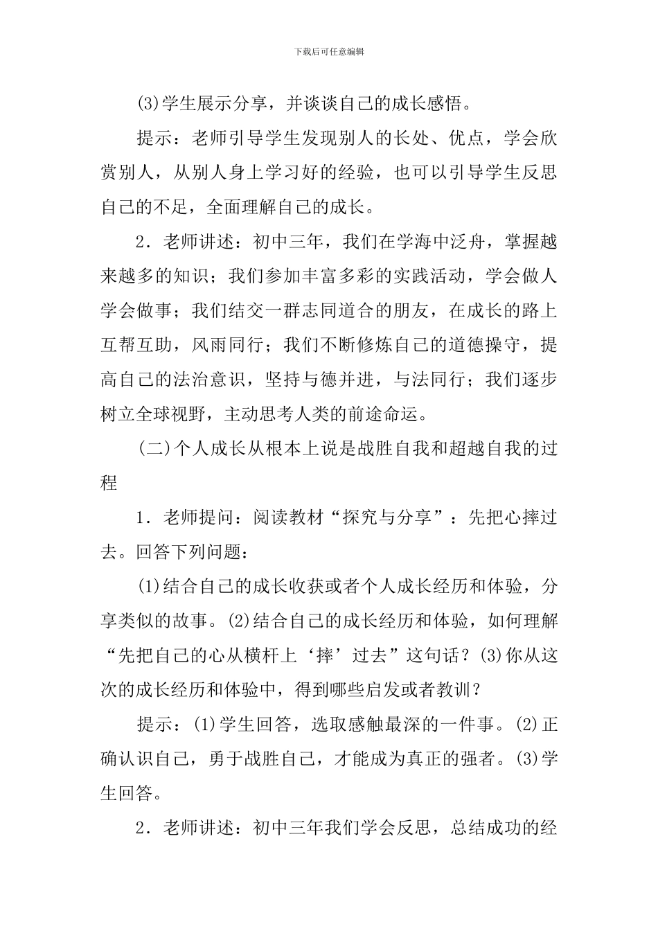 人教版九年级下册道德与法治教案_第3页