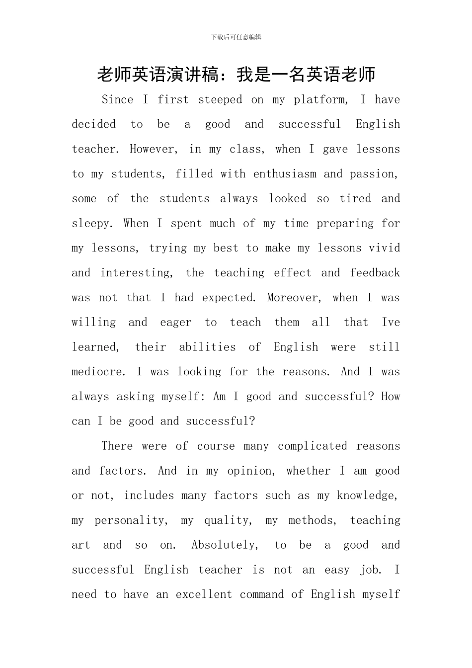 教师英语演讲稿：我是一名英语教师_第1页