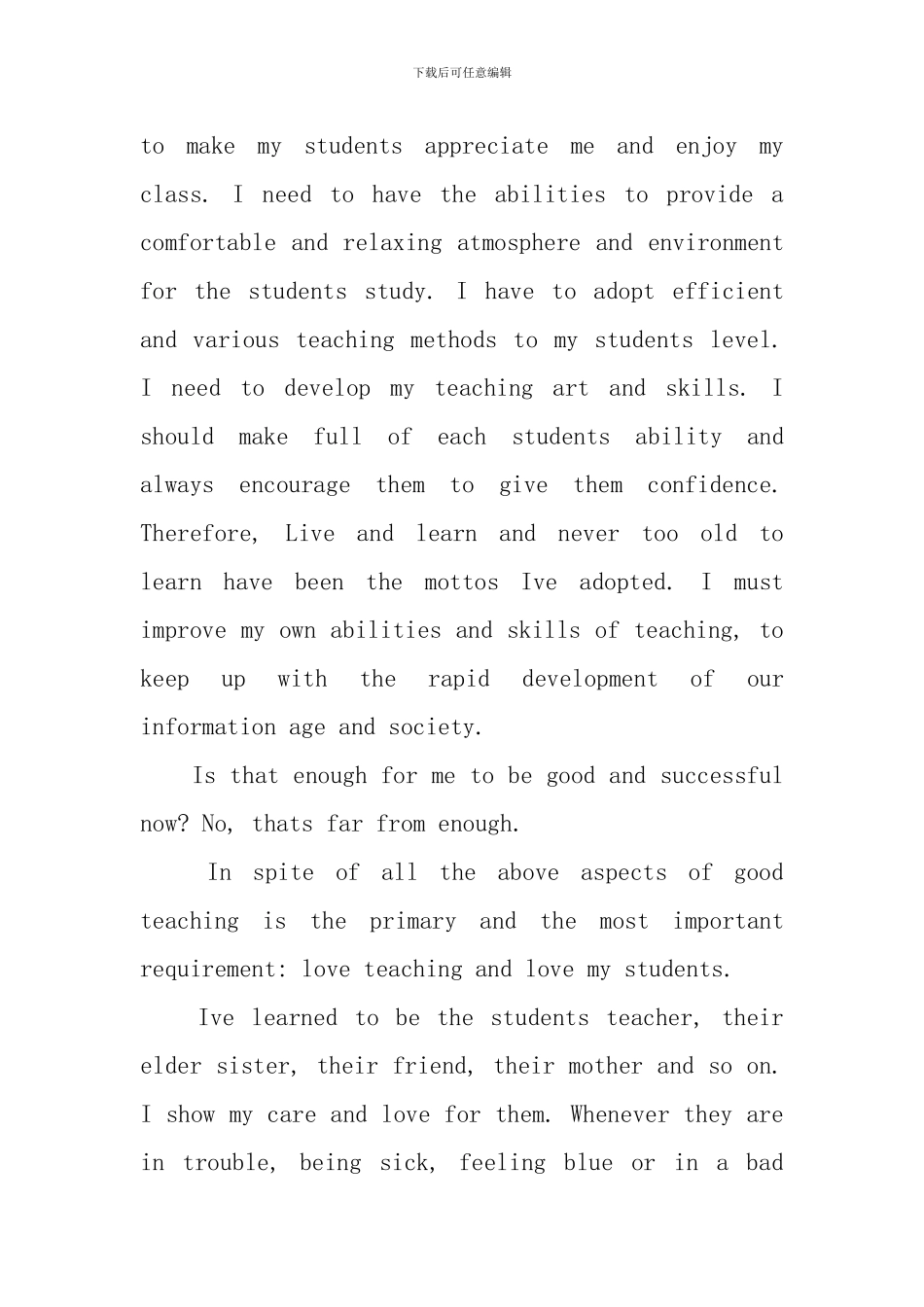 教师英语演讲稿：我是一名英语教师_第2页