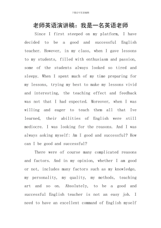教师英语演讲稿：我是一名英语教师