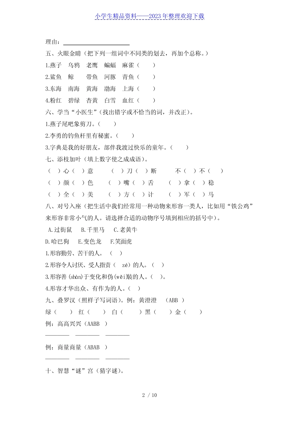 小学二年级语文综合知识竞赛试题 _第2页