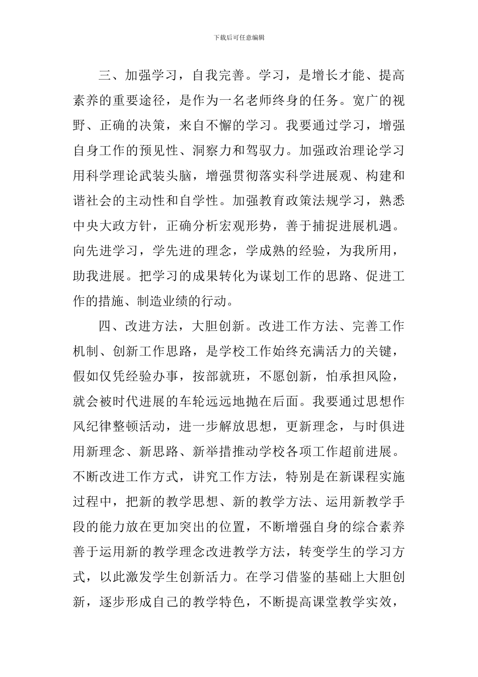 个人纪律作风整顿心得体会_第2页