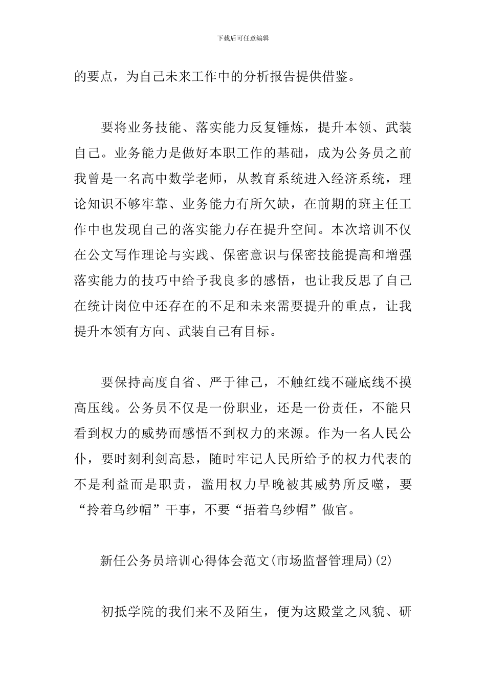 新任公务员培训心得体会范文8篇_第2页